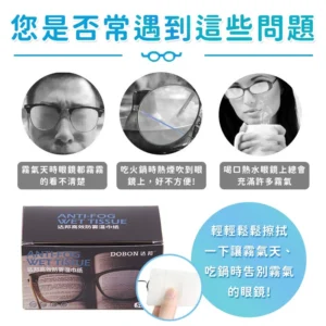 《銅板加購》螢幕防霧擦拭濕巾