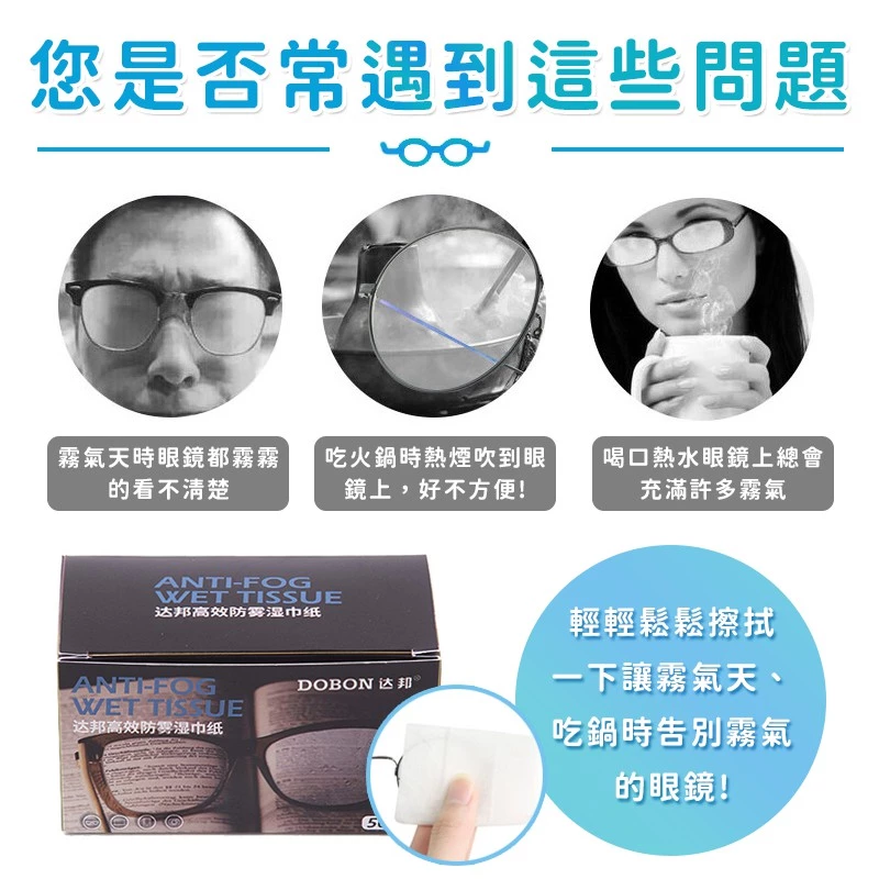 《銅板加購》螢幕防霧擦拭濕巾