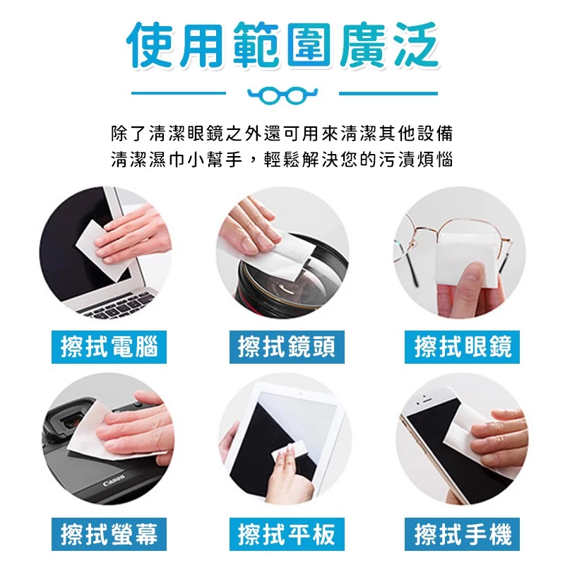 《銅板加購》螢幕防霧擦拭濕巾