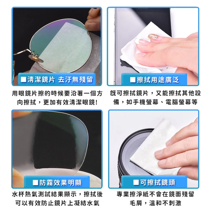 《銅板加購》螢幕防霧擦拭濕巾