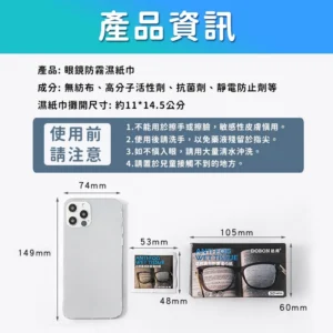《銅板加購》螢幕防霧擦拭濕巾