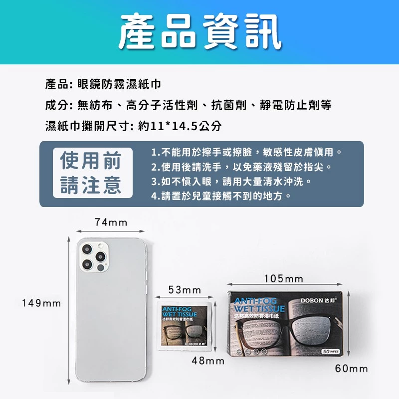 《銅板加購》螢幕防霧擦拭濕巾